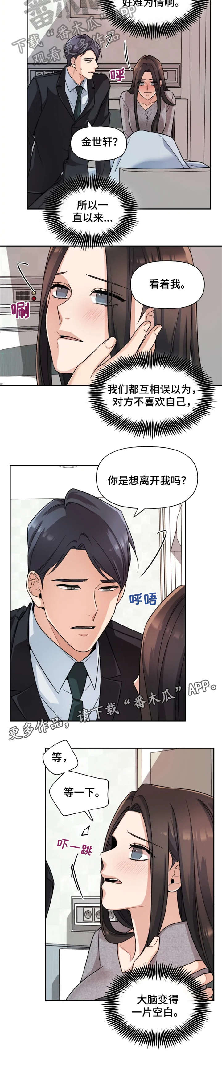 千古传说漫画漫画,第35话 并不讨厌1图