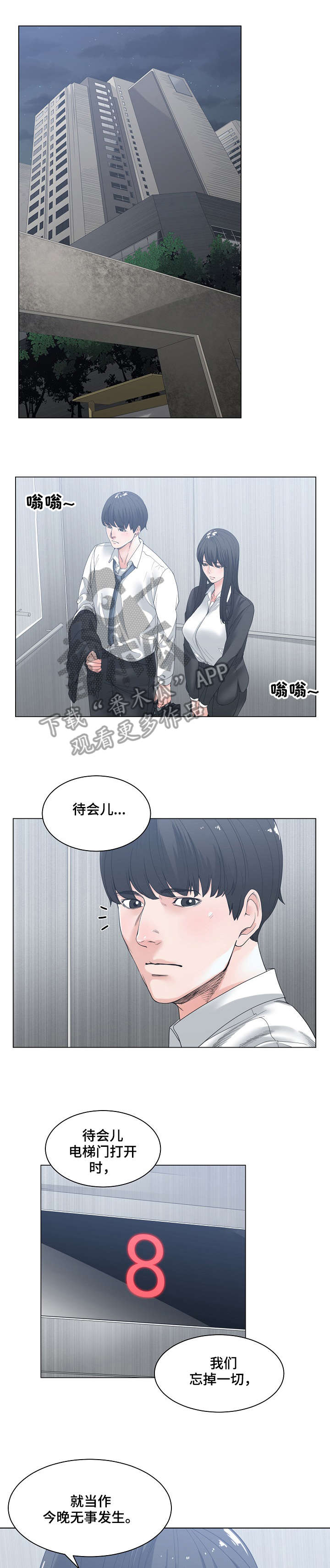 男主侄子撮合女主和男主的漫画漫画,第6章：珍贵2图