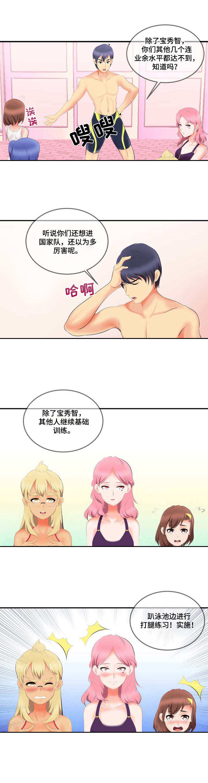 危险教育漫画漫画,第2章：真面目1图