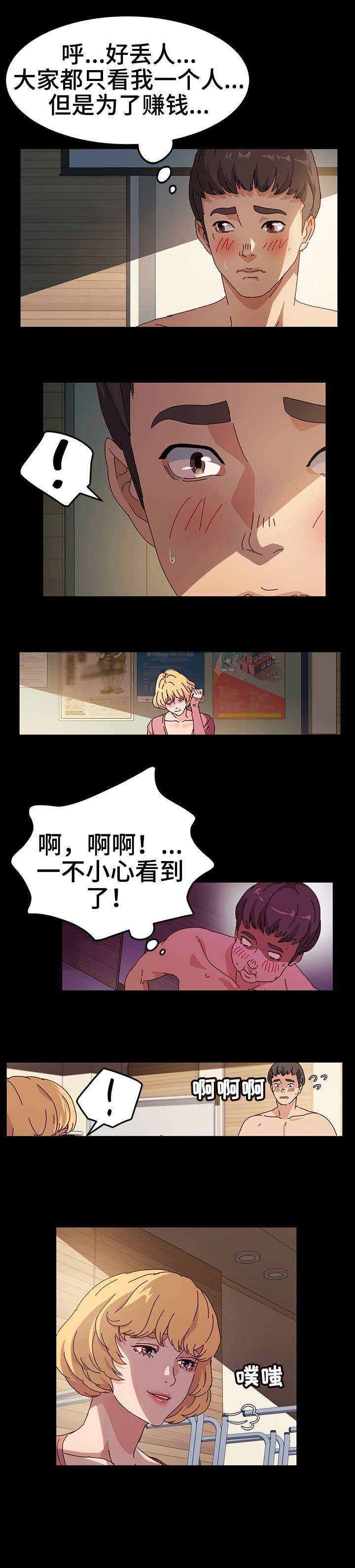 刻意纠正漫画漫画,第13话 13_报复1图