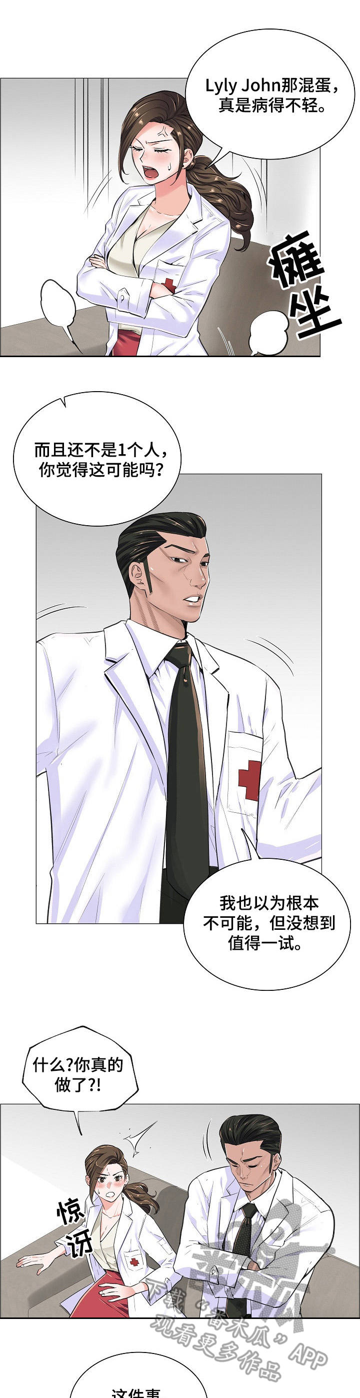 错综关系漫画免费漫画,第25章：合作1图