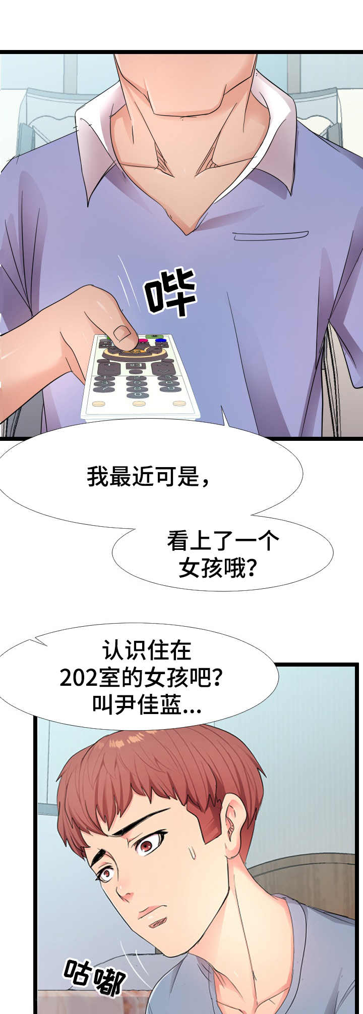 与疯子共舞漫画漫画,第25章：表白1图