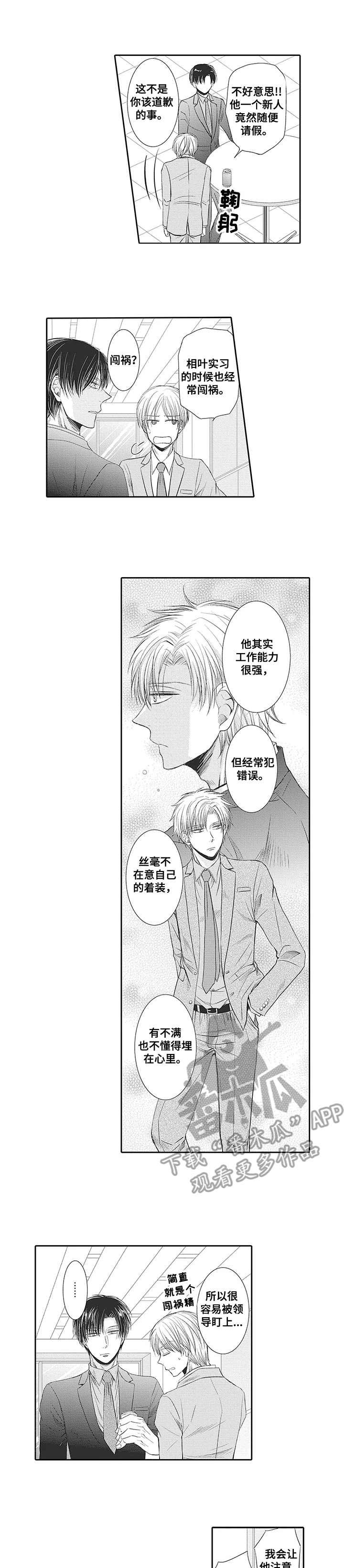 公寓奇遇记漫画漫画,第10章：胡思乱想4图