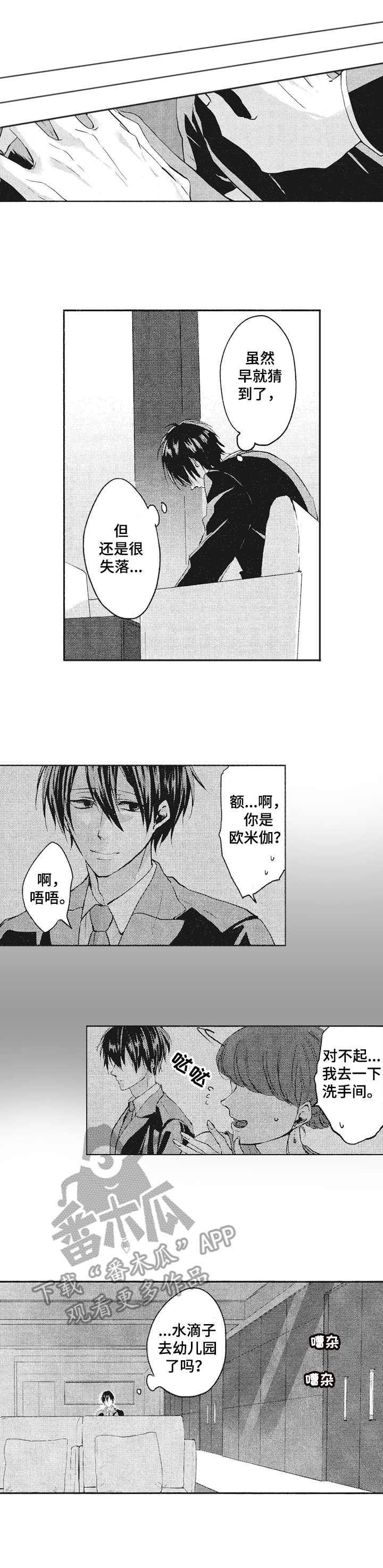 笔记灵感漫画漫画,第32话1图