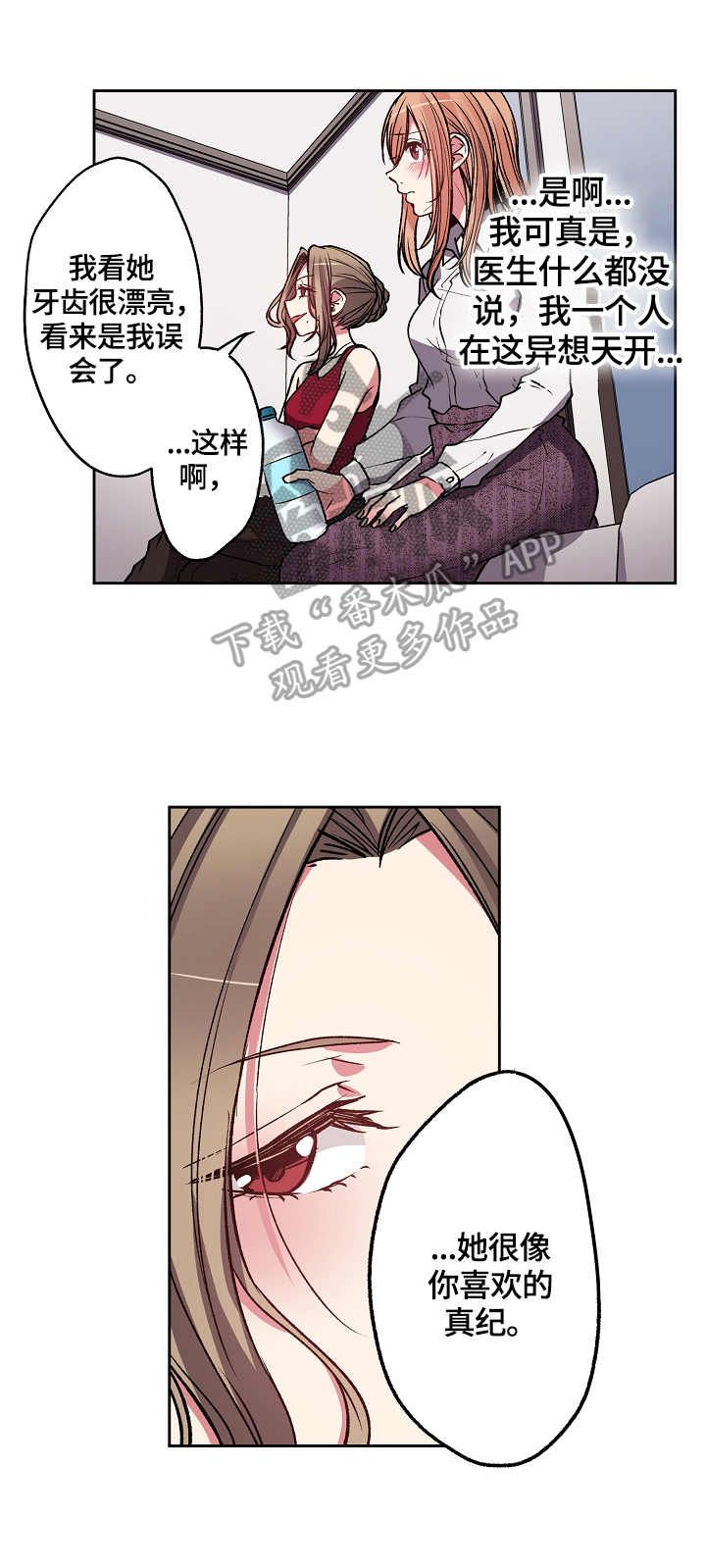 甜美漫画漫画,第10章：出门找人3图