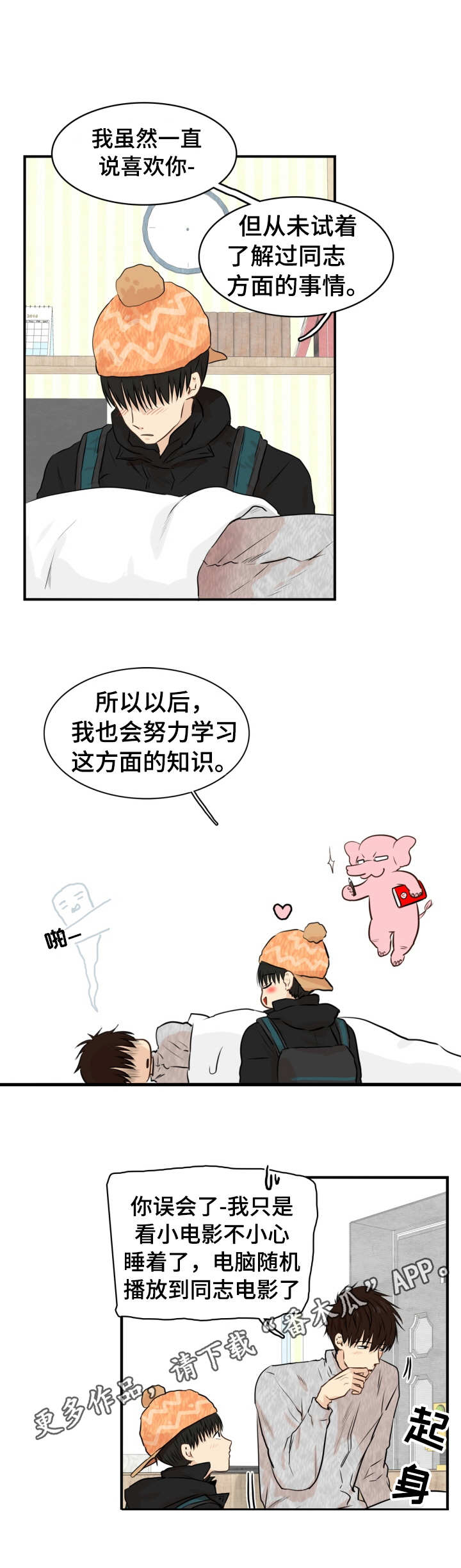 亲爱的选我漫画漫画,第8话 81图