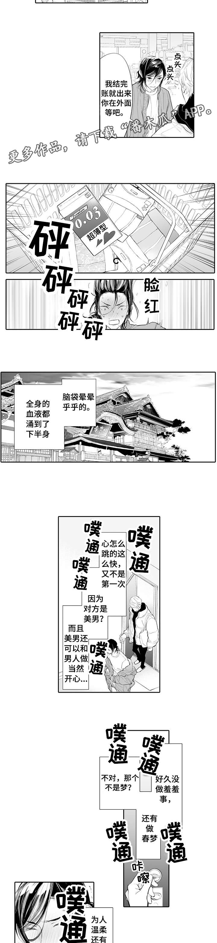 家族精神漫画漫画,第6章：该死的4图