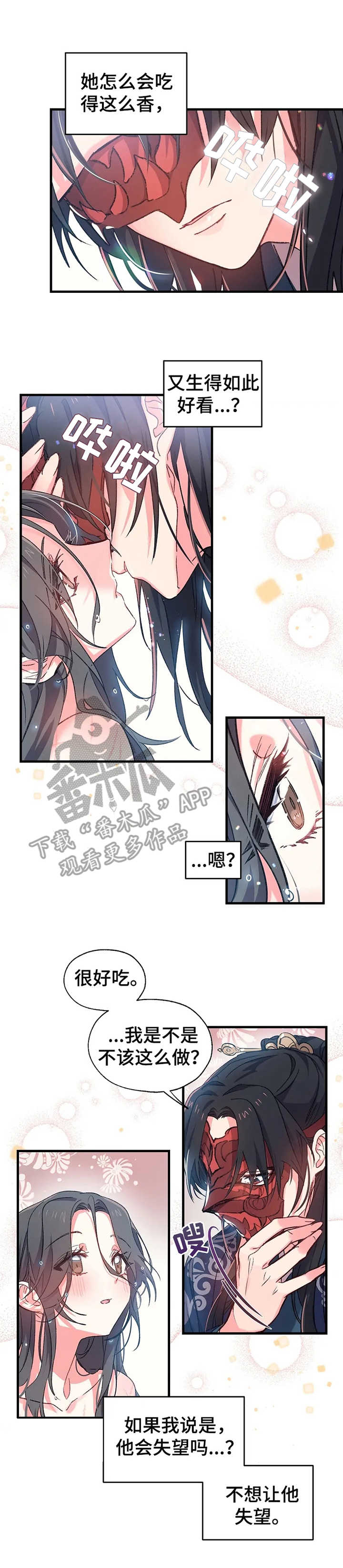 冤家对头漫画漫画,第7章：尹尚宫1图