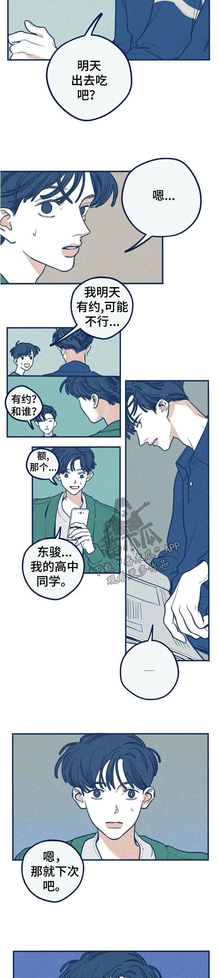 我不想努力了漫画漫画,第51章：尴尬1图