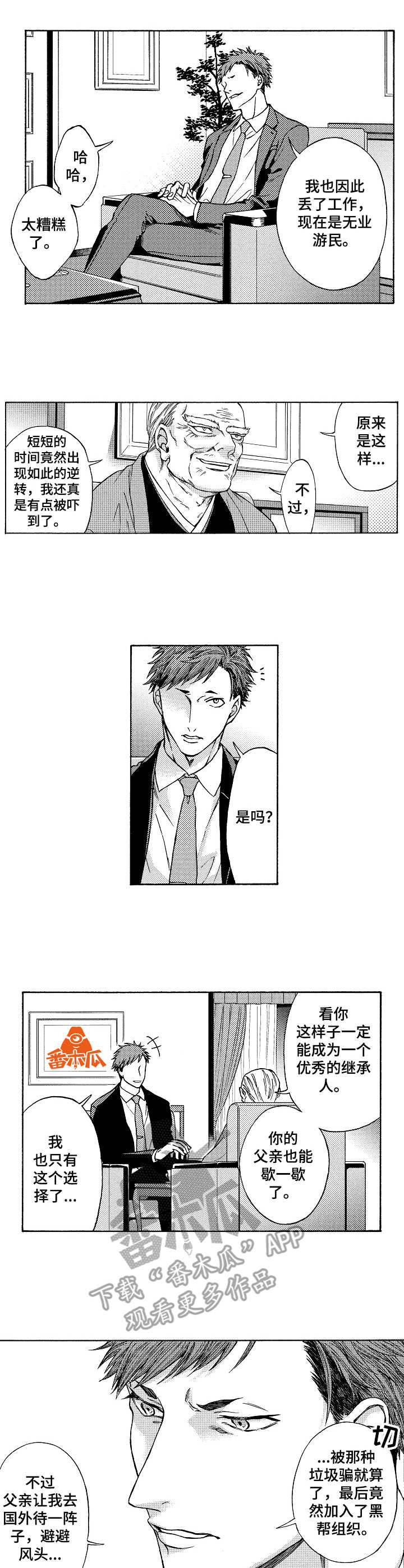一夜失忆漫画漫画,第14章：内心崩溃4图