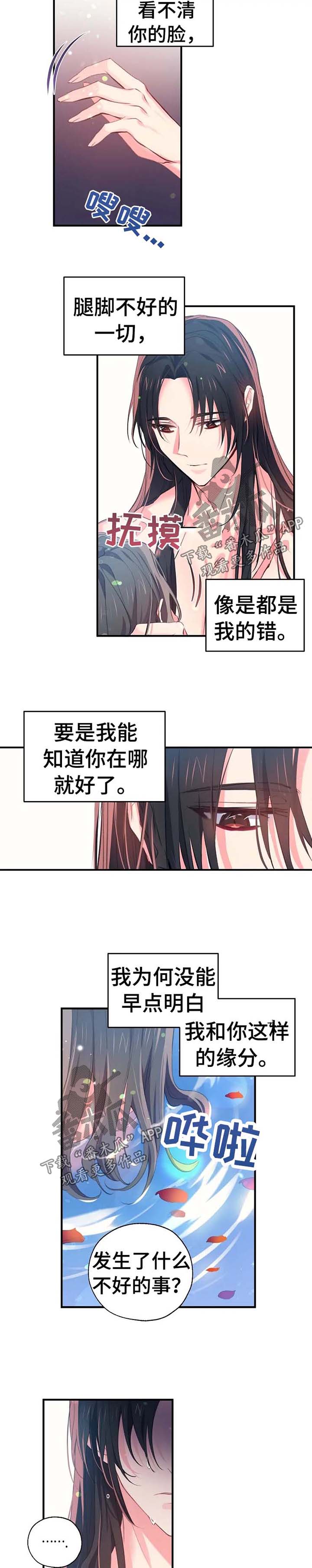 冤家对头漫画漫画,第42章：缘分1图