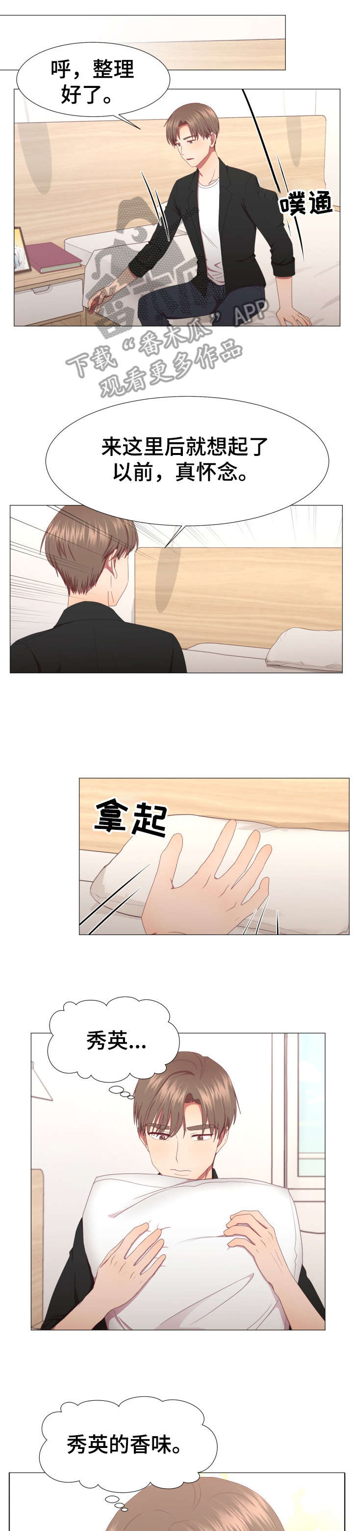 亲爱的选我漫画漫画,第77话 771图