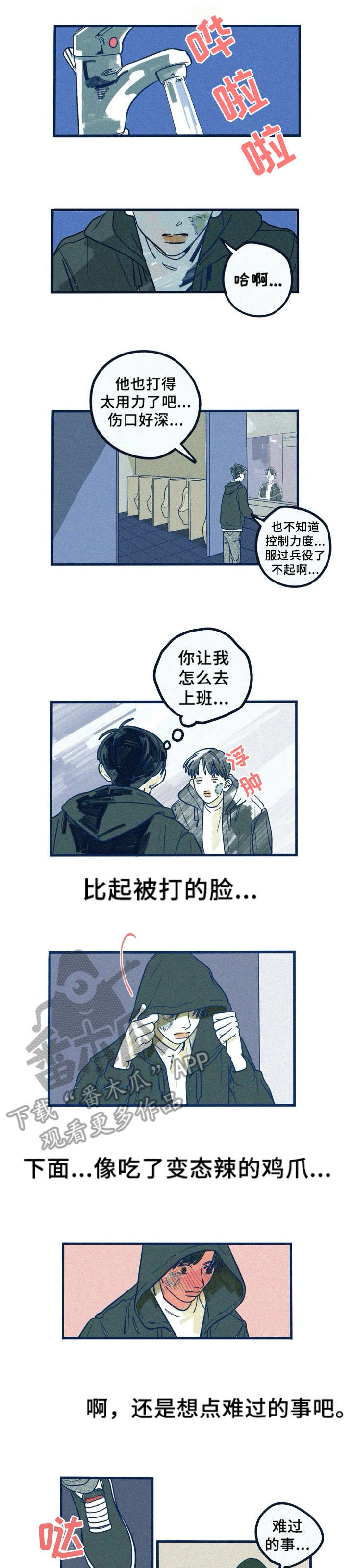 我不想努力了漫画漫画,第7章：死定了3图