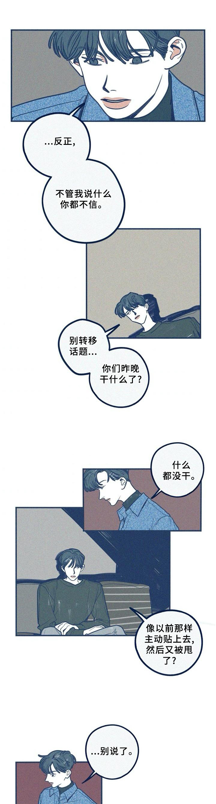 我不想努力了漫画漫画,第61章：似曾相识2图