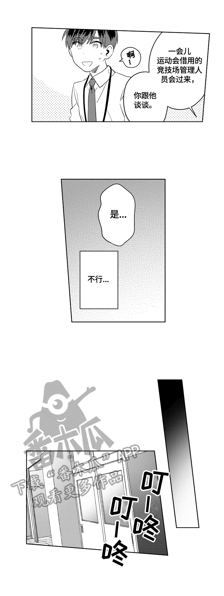 上帝住在我心里漫画漫画,第16章：小巷里的喷泉人：疑点6图