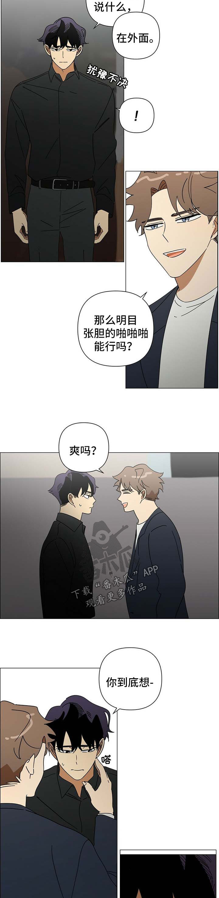 身败名裂漫画漫画,第28章：威胁1图