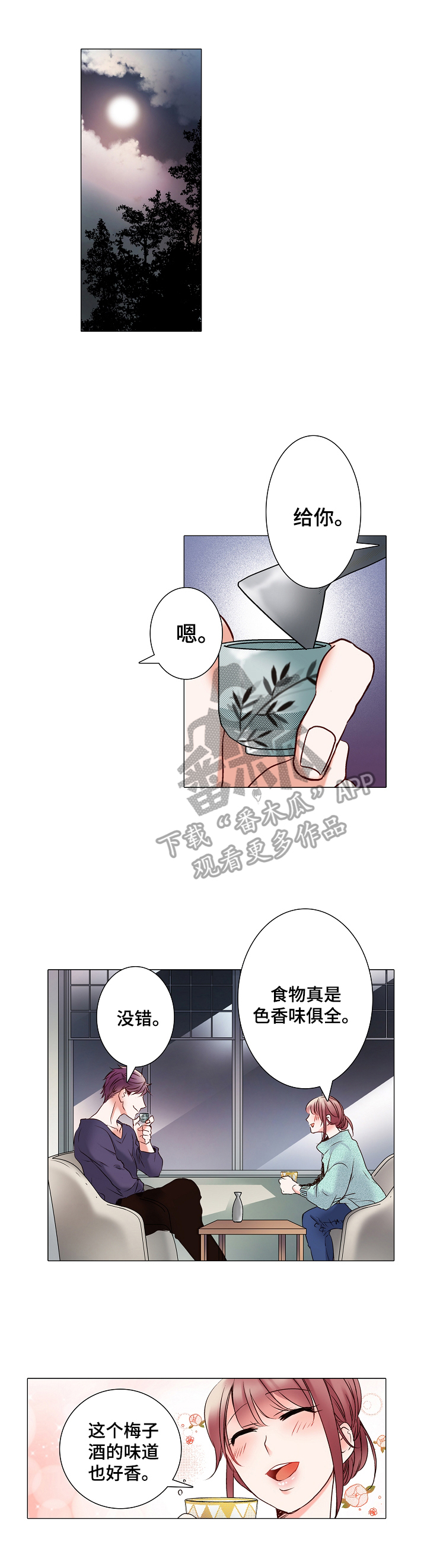 一眼无明漫画漫画,第34话 无法逃脱1图