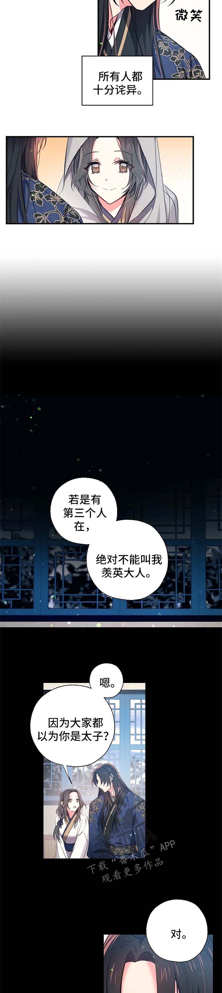冤家对头漫画漫画,第58章：可疑的客人3图