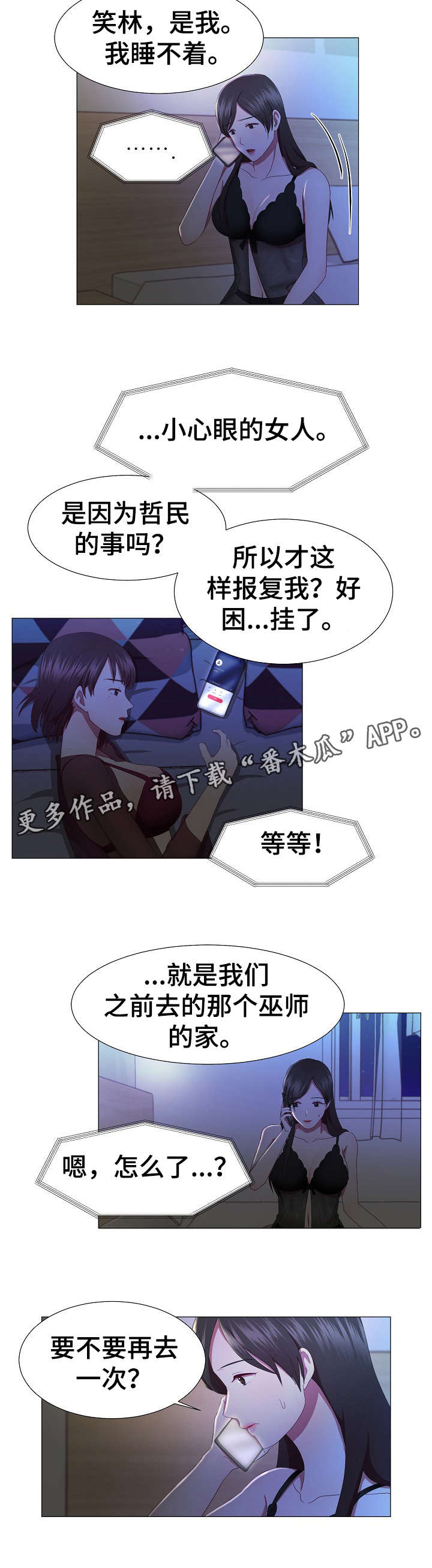 亲爱的选我漫画漫画,第81话 811图