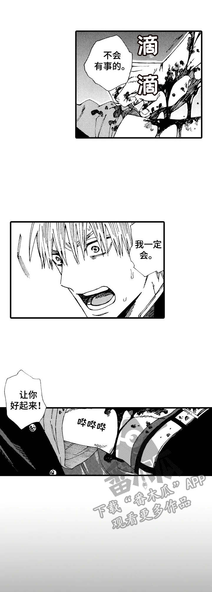 入心入脑的漫画漫画,第20章：唬住了4图