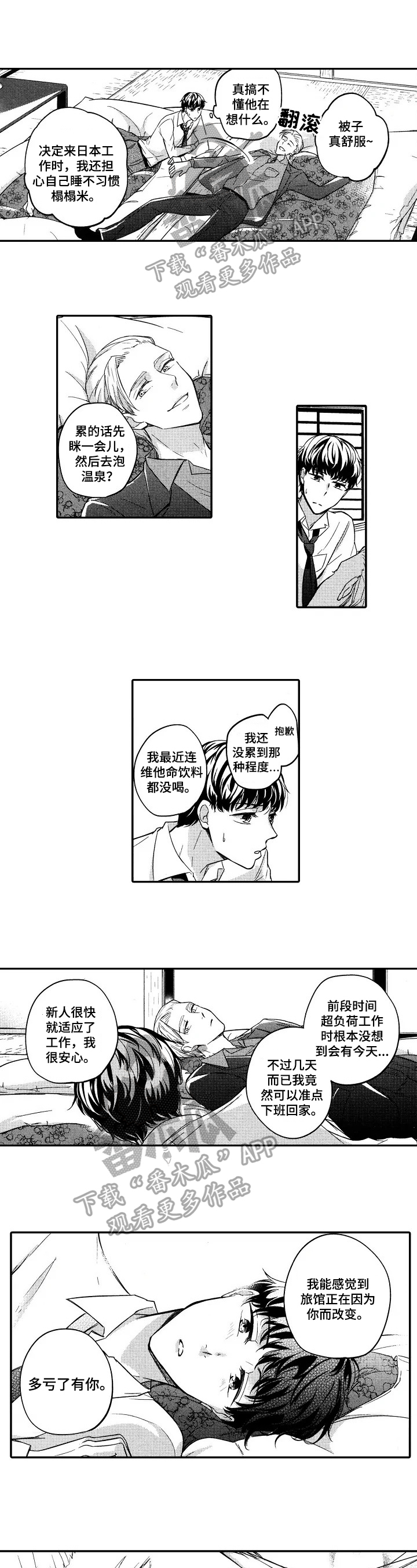 另一种爱情百合网剧漫画,第5话 晕倒1图