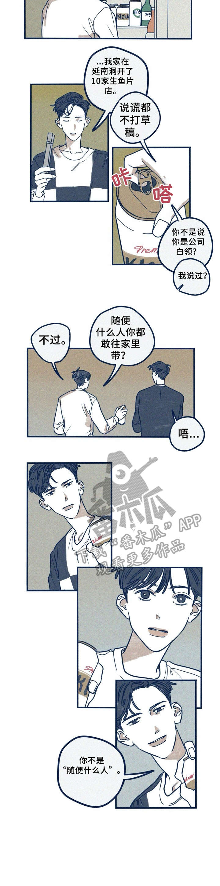 我不想努力了漫画漫画,第19章：表情4图