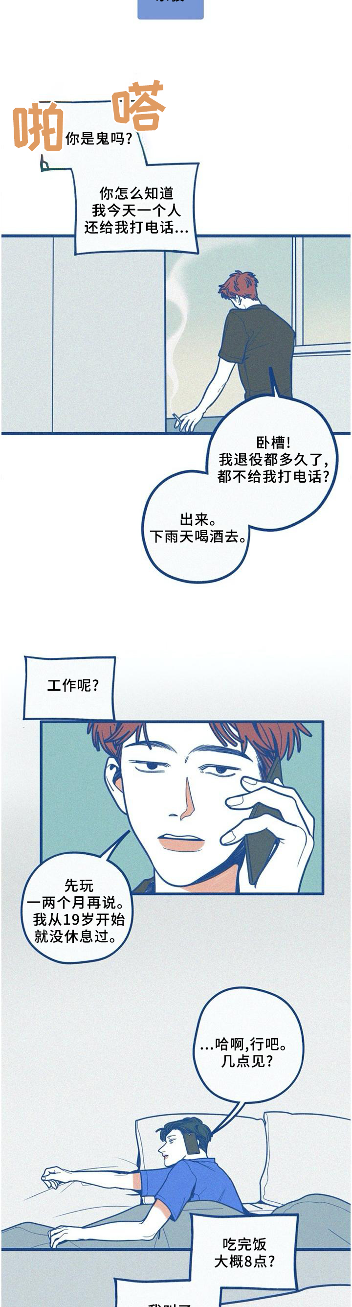 我不想努力了漫画漫画,第71章：爱情史2图