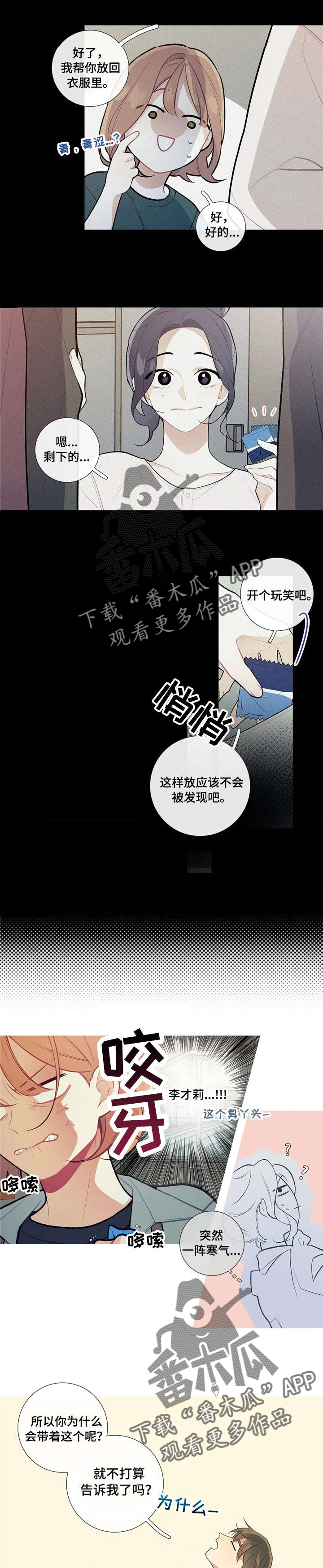 过度投入漫画,第30章：痕迹1图