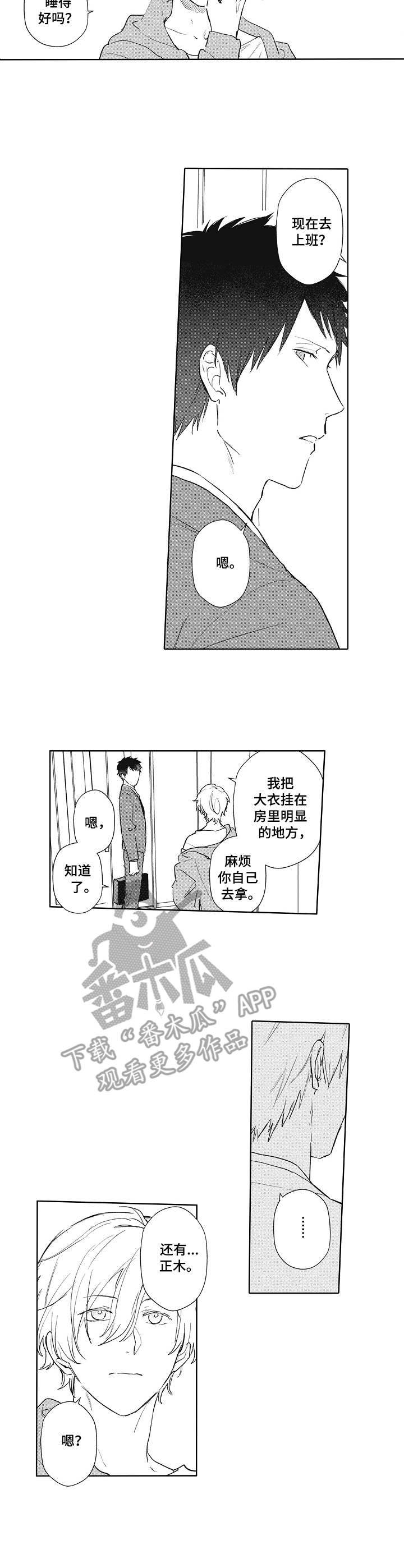 沙迦与岚传漫画漫画,第9章：真可惜1图