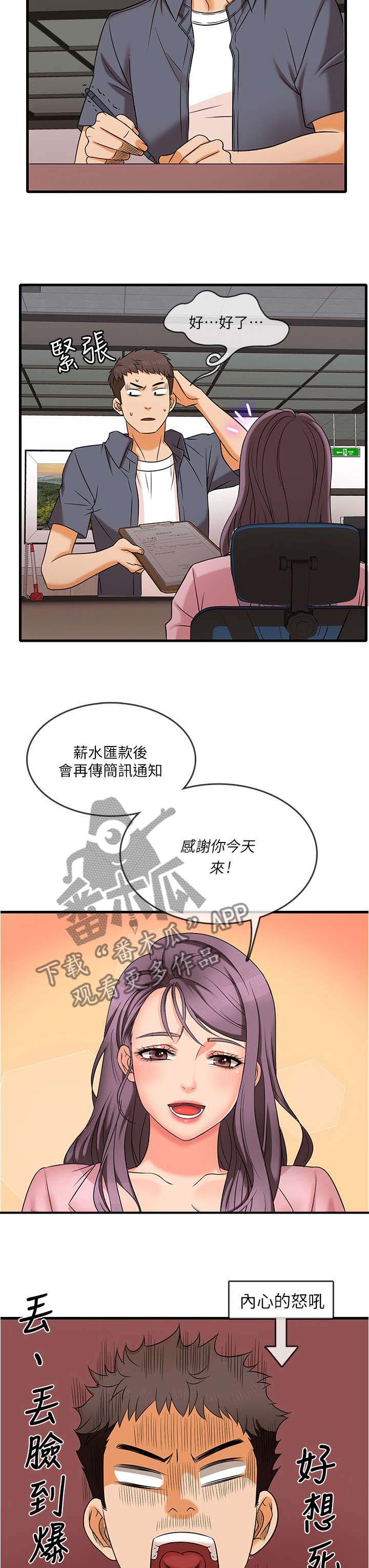 冰点漫画在线阅读漫画,第147话 1471图