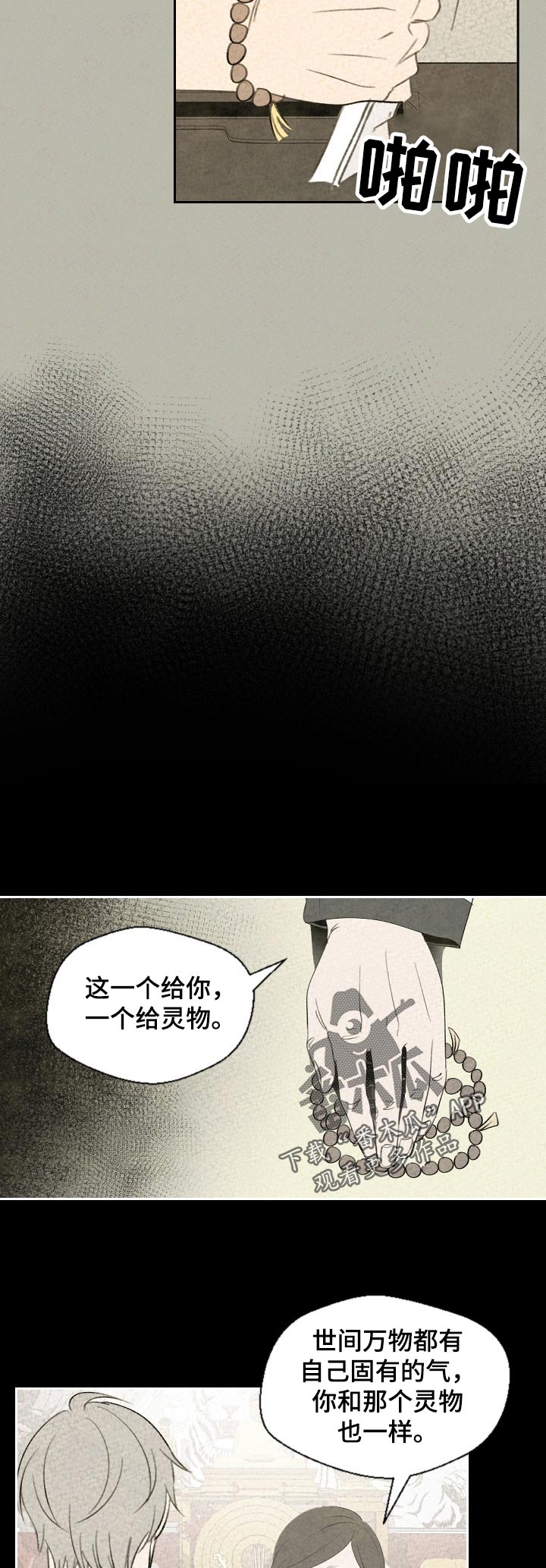 惩罚游戏是啥漫画,第40章：信佛吗2图
