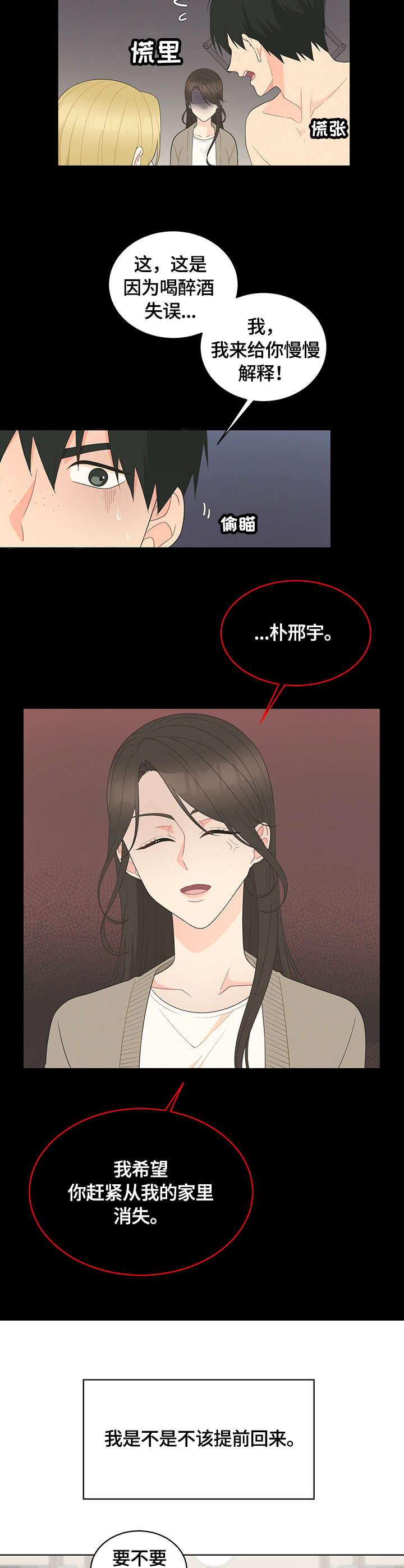 混沌漫画修道院漫画,第3章：调令1图