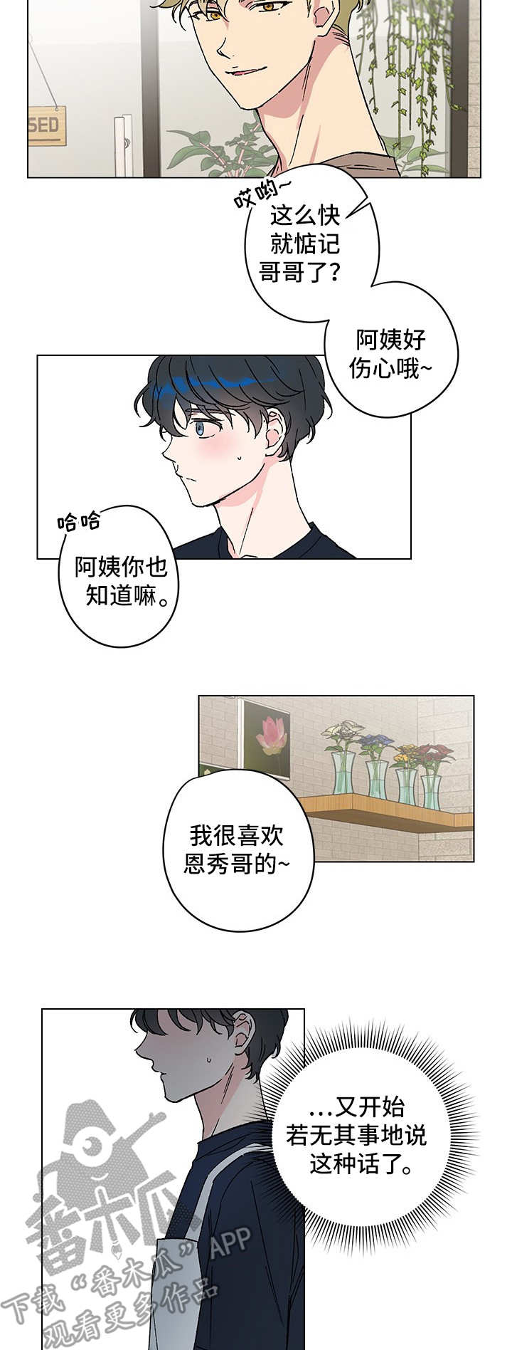 恋爱与借口漫画漫画,第7章：临时住所2图