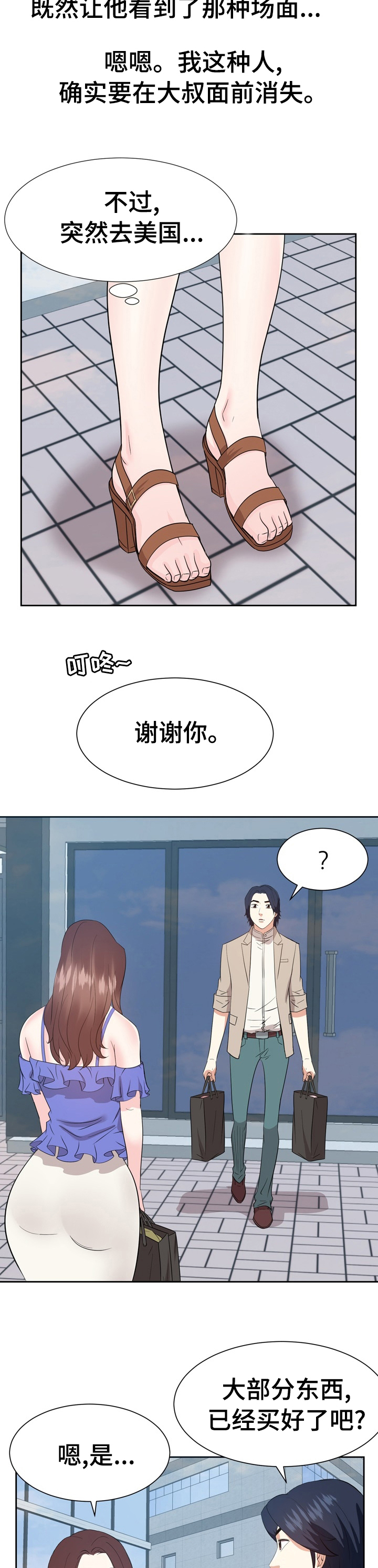 幸福花园漫画崔漫画,第68章：离开1图