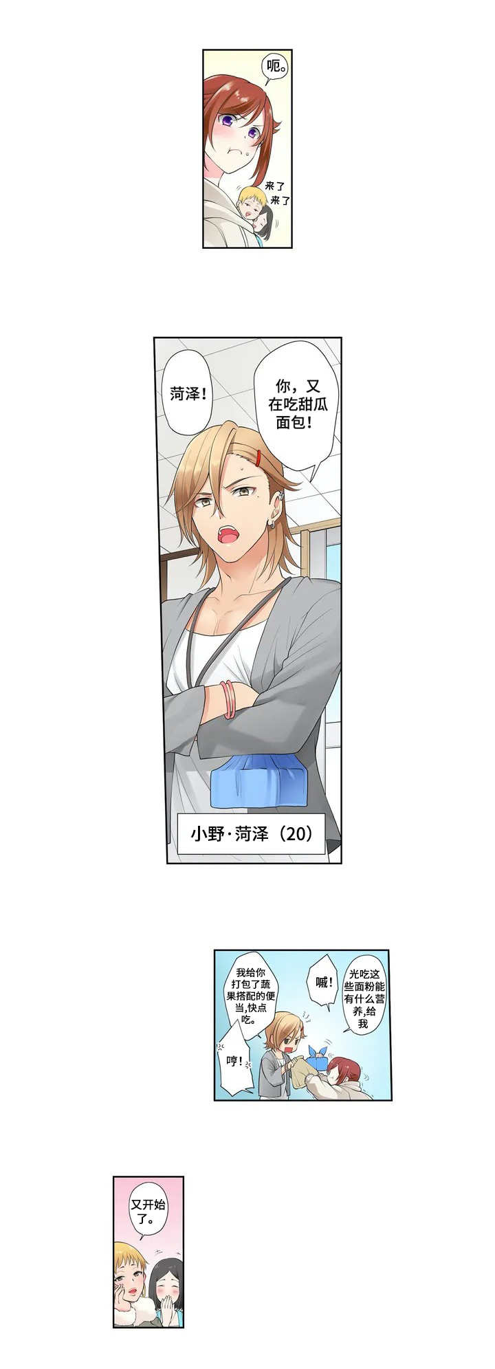 重塑婚姻漫画漫画,第1章：唠叨3图
