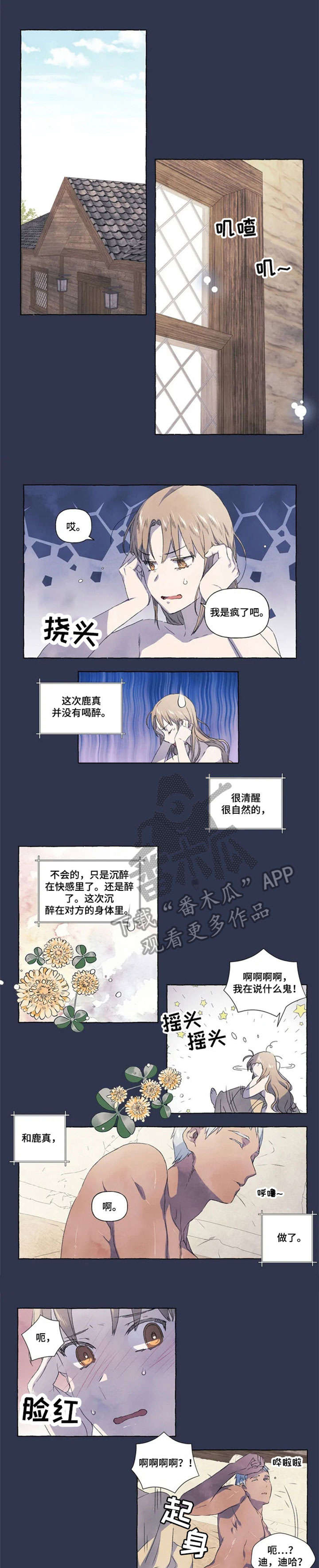 关于秩序的漫画漫画,第12章：那种话4图