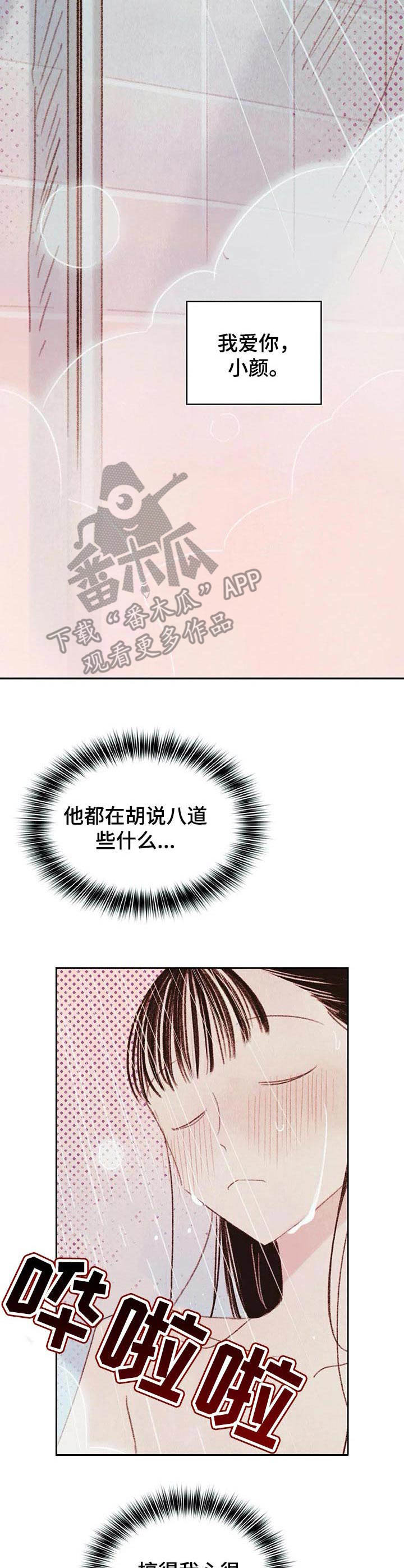 音波插画漫画,第9章：开心就好2图