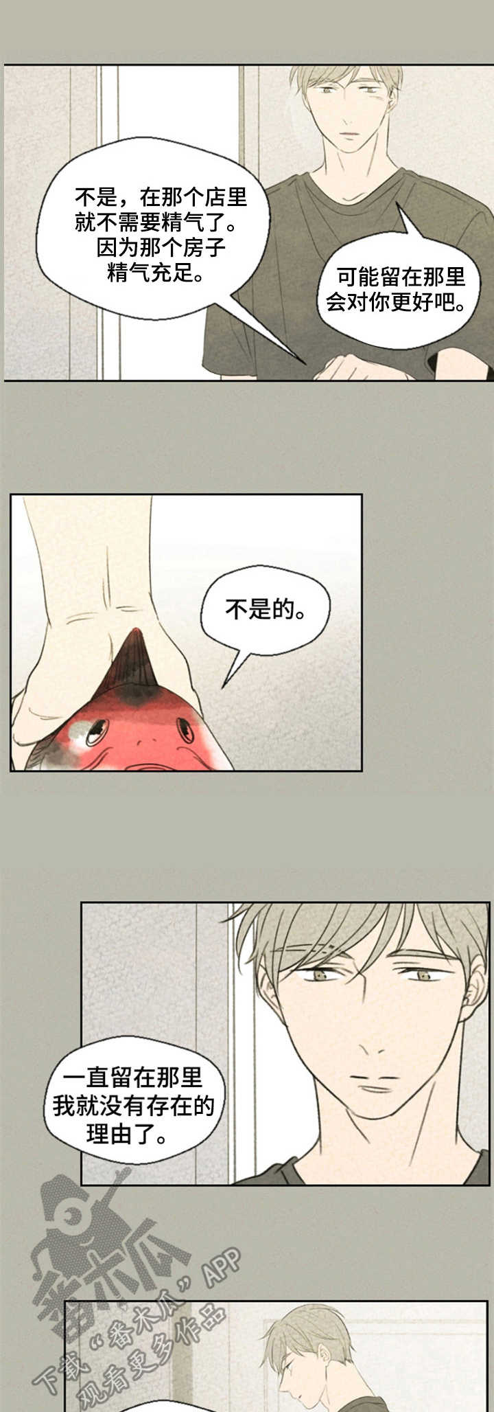 惩罚游戏漫画,第20章：替换4图