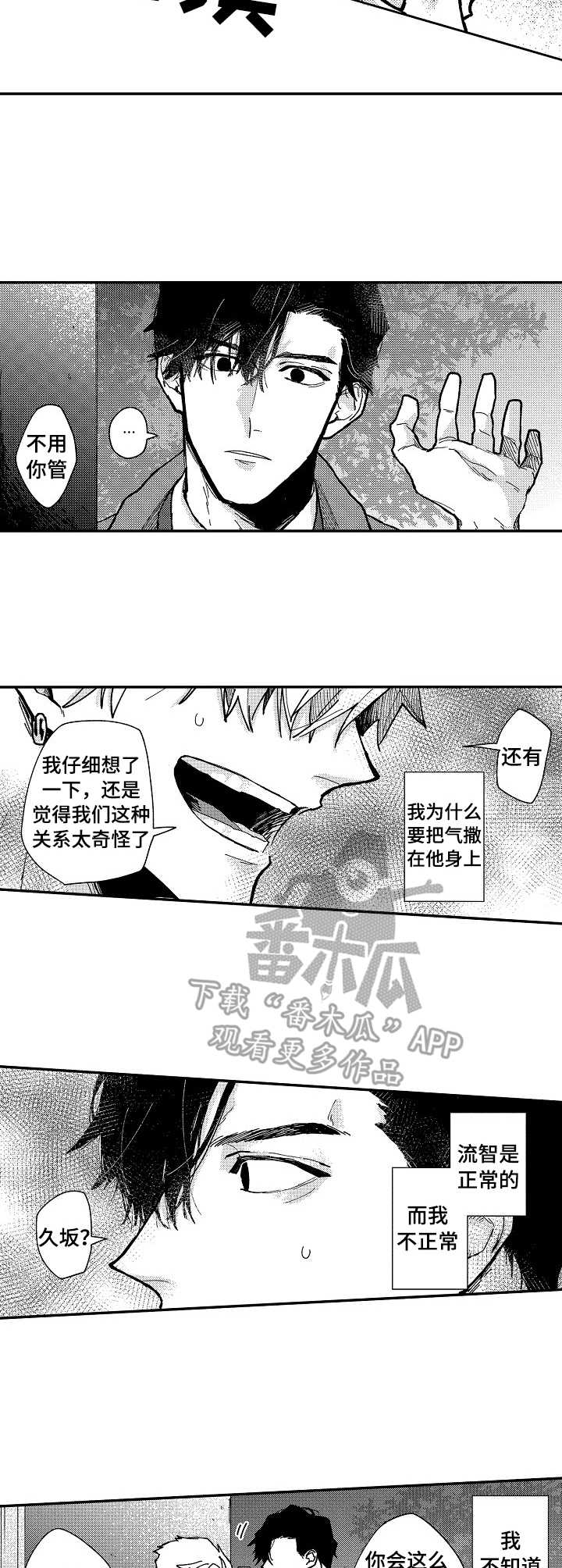 穿越之梦漫画漫画,第10章：孤单4图