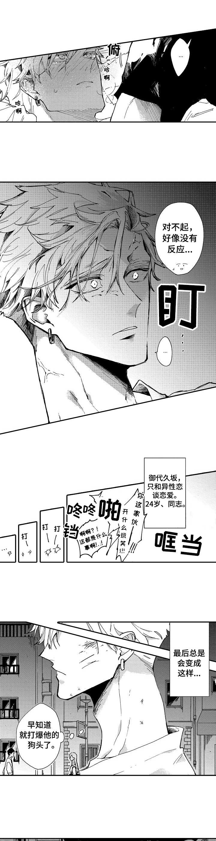 穿越之梦漫画漫画,第1章：挥之不去2图