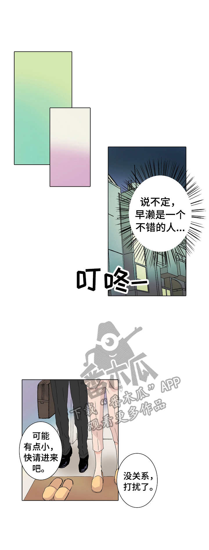 漫画绯色长夜漫画,第10章：失落1图