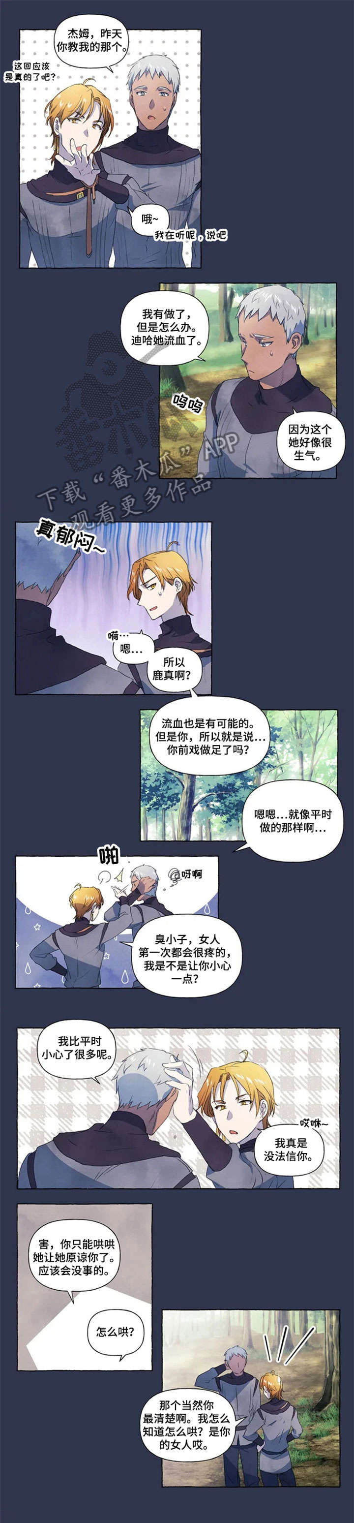 关于秩序的漫画漫画,第13章：躲4图