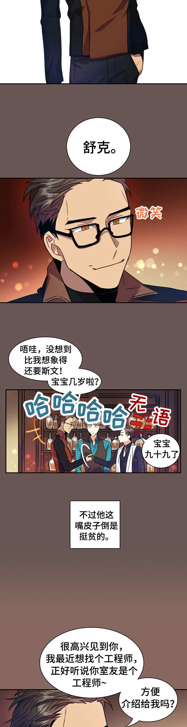 假婚真爱小说免费阅读全文漫画,第9章：没礼貌1图