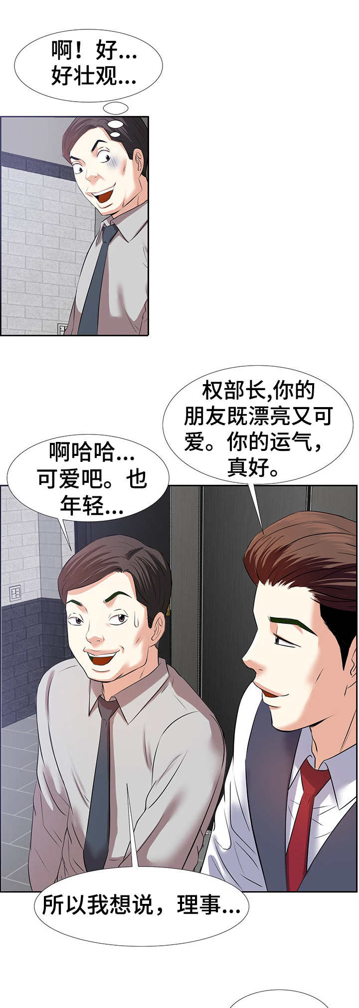 幸福花园漫画未遮挡无删减漫画,第3章：干爹1图