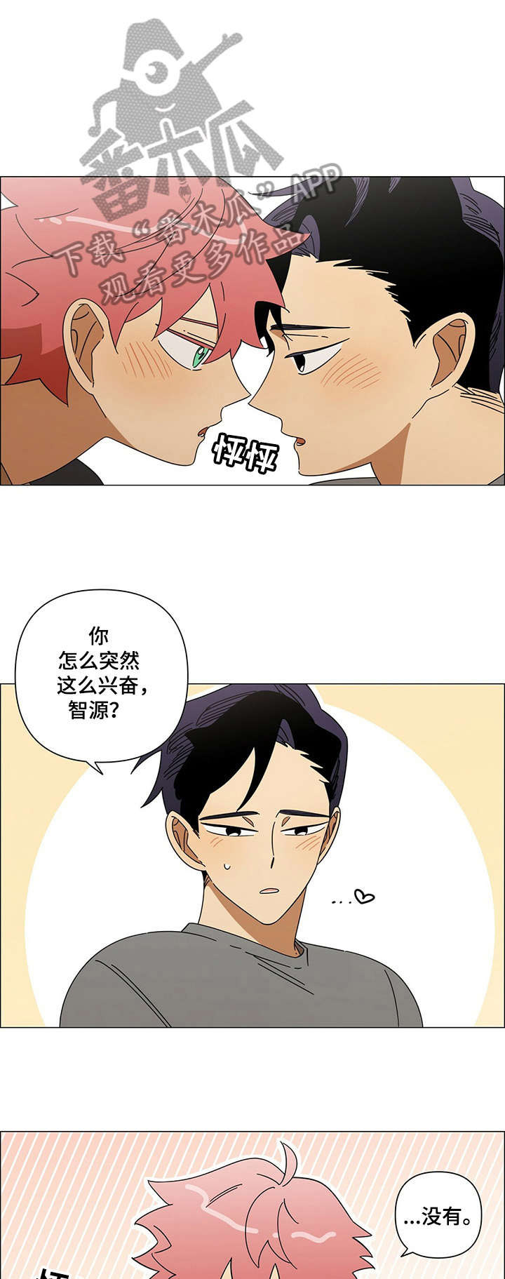 身败名裂漫画漫画,第17章：怎么办4图