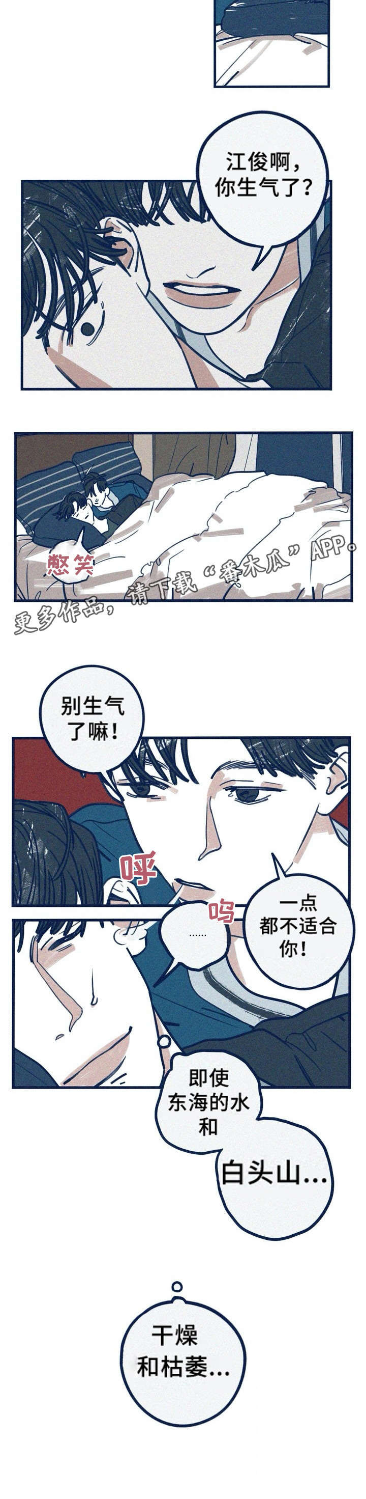 我不想努力了漫画漫画,第30章：备胎3图