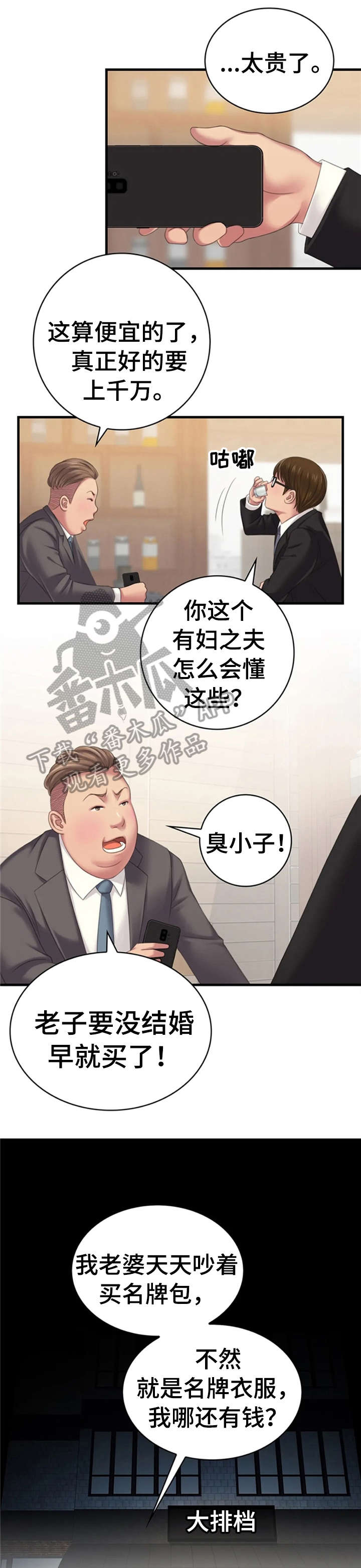 过度投入漫画漫画,第11章：练习1图