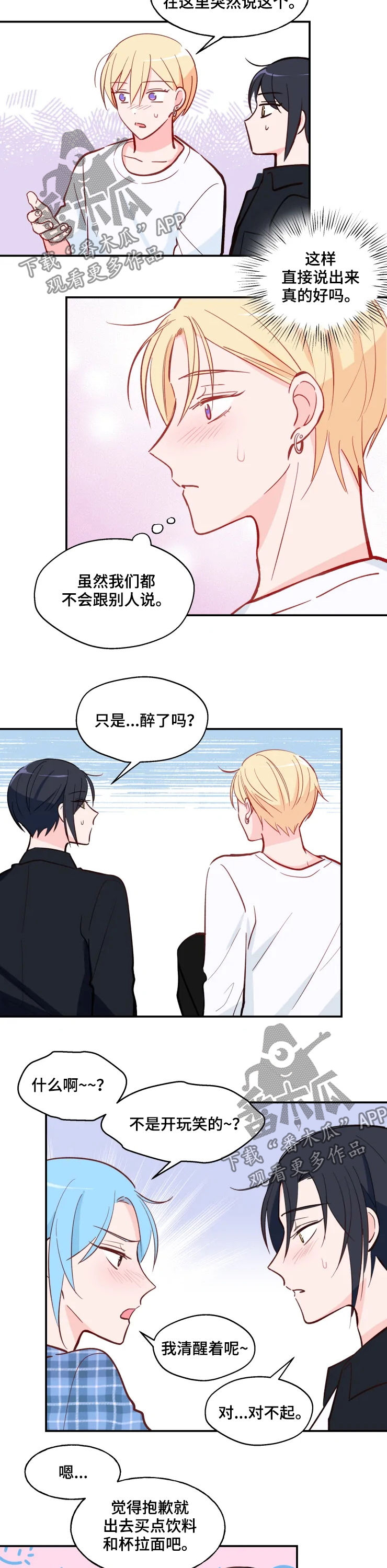 另类的邻居漫画漫画,第23章：真正的搭档1图