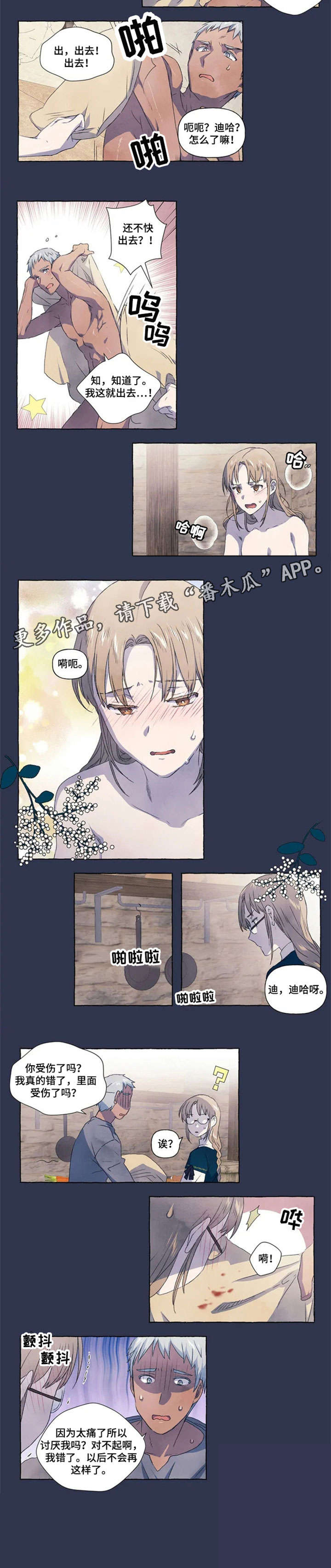 关于秩序的漫画漫画,第12章：那种话2图