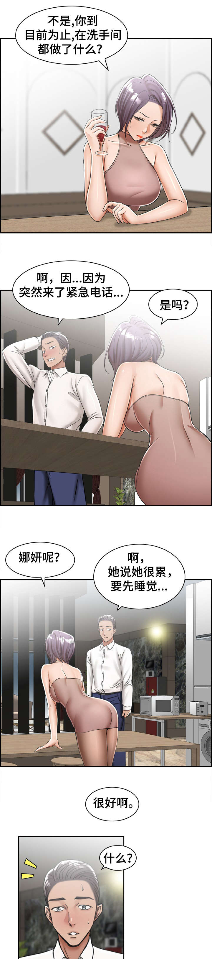 与他的对手戏漫画漫画,第18章：打听2图